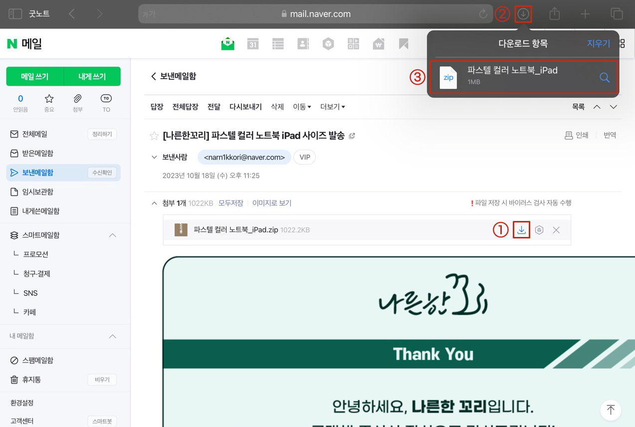사파리 브라우저로 파일 내려받기