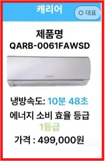 케리어제품