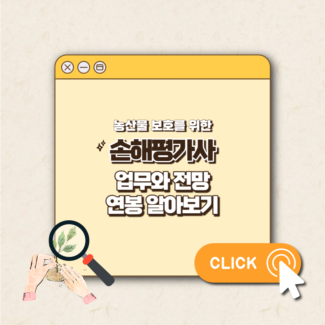 손해평가사 업무 섬네일