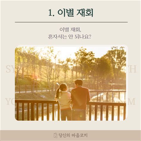 재회 방법