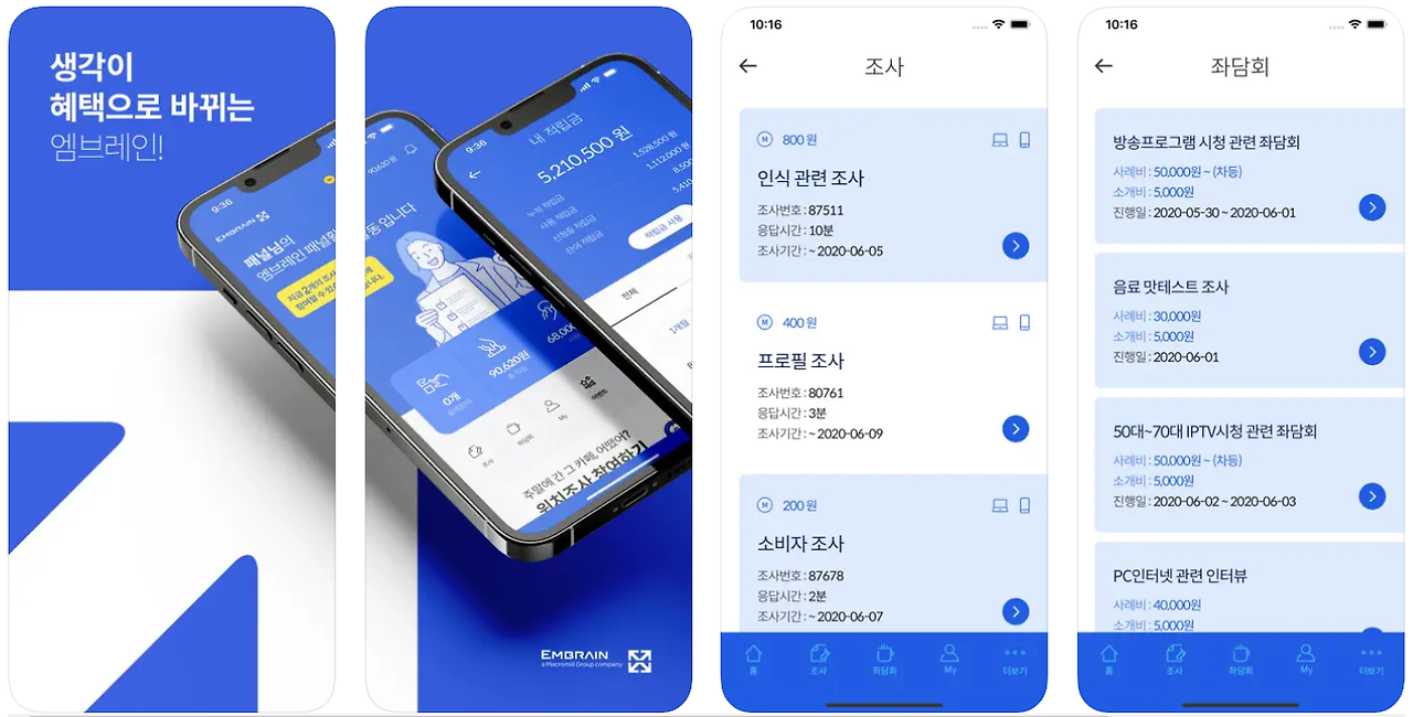 설문조사 앱테크 어플 추천