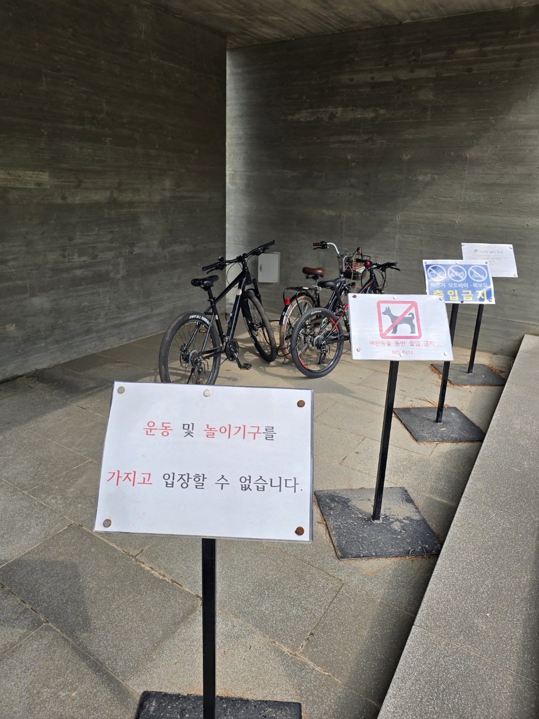 자전거,애완동물,퀵보드,오토바이출입금지