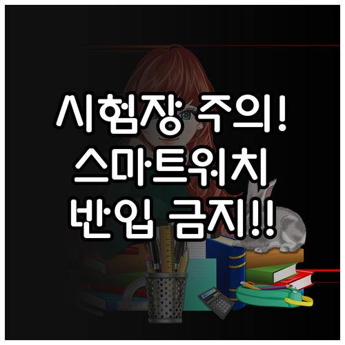 자격증 시험 부정행위 방지를 위한 스..