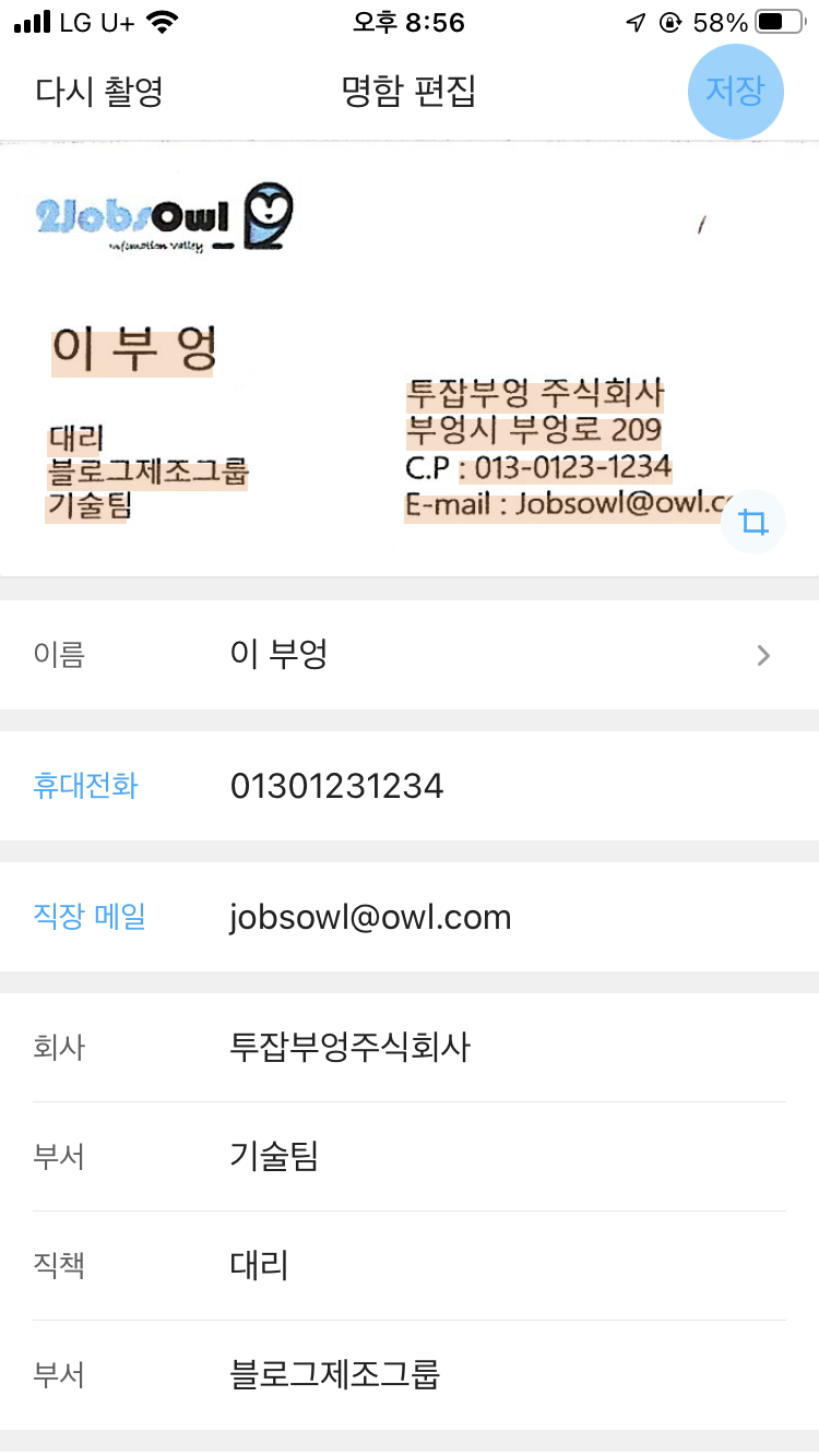 캠카드(CamCard) 실전연습 화면 - 명함인식