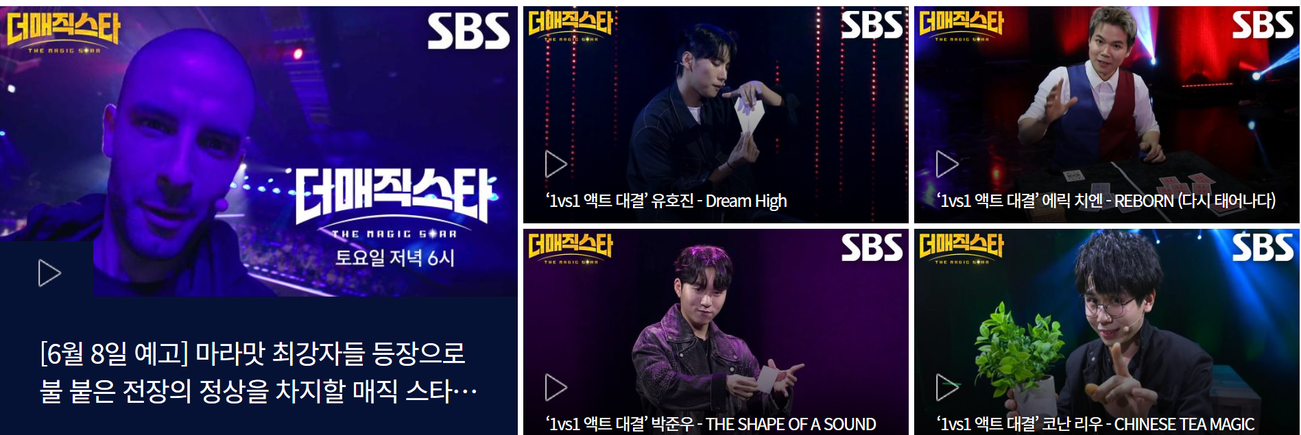 SBS 예능 다시 보기
