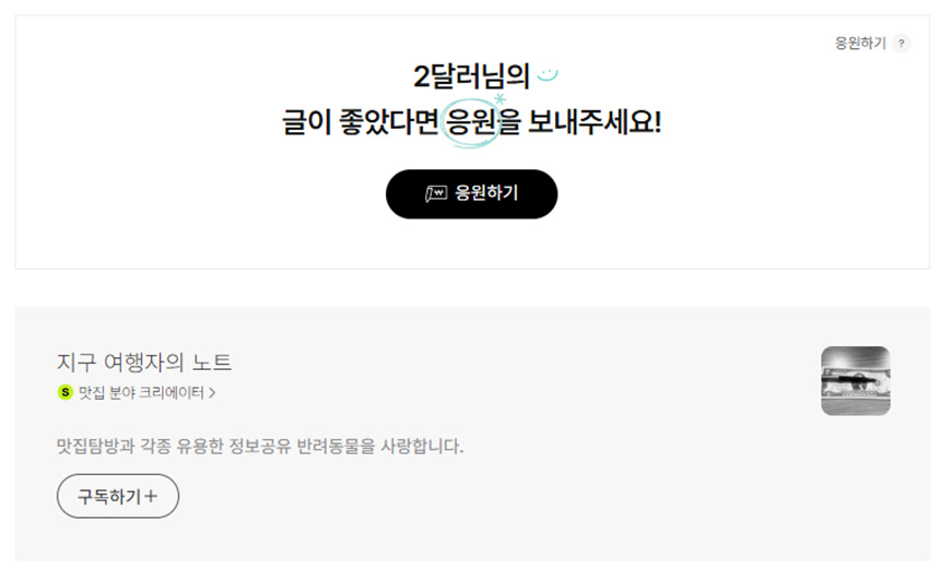 티스토리-응원하기