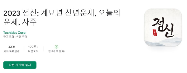 사주 신년 운세 무료 사이트