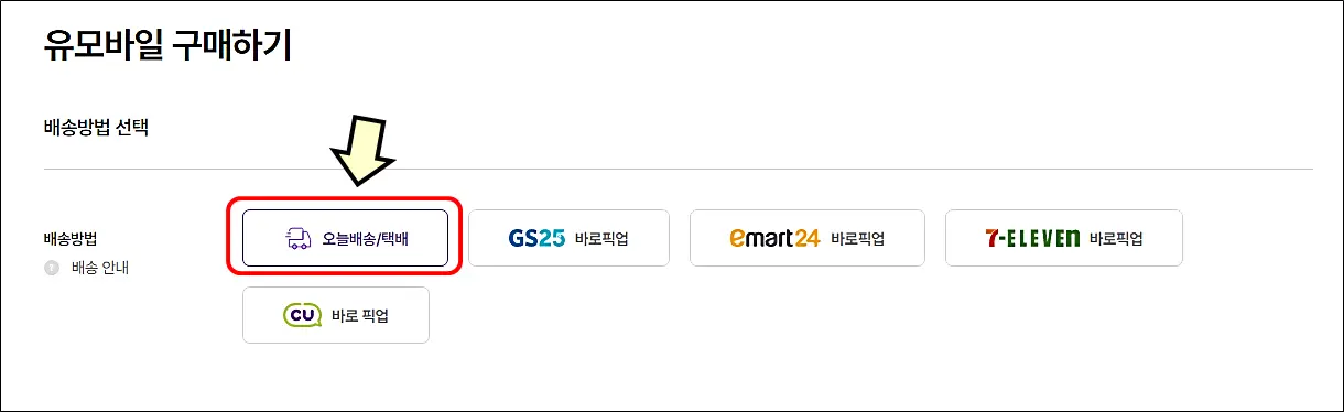 유모바일-유심구매