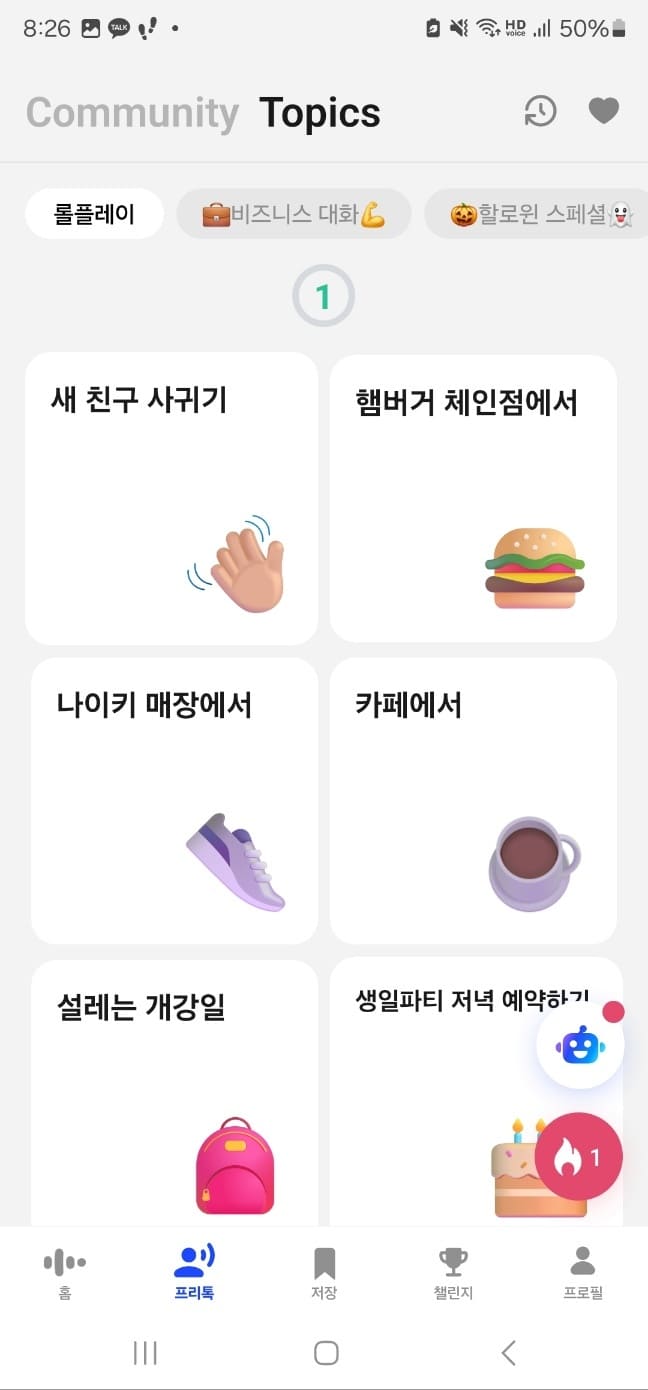 어플 스픽 후기, 가격, 할인받기
