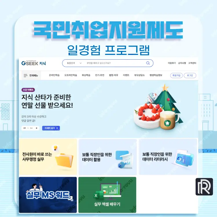 경기도평생학습포털 지식 일경험 직무교육 영상 시청