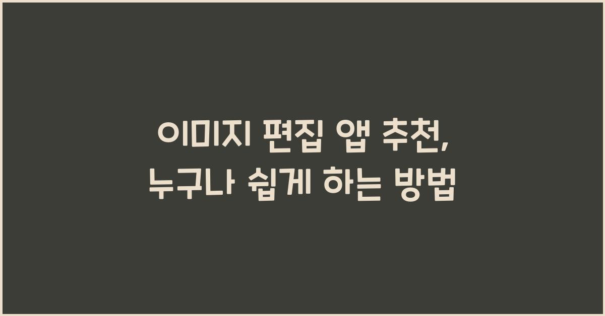 이미지 편집