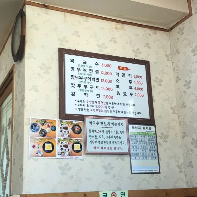 강원 홍천 잣두부 맛집, 길매식당