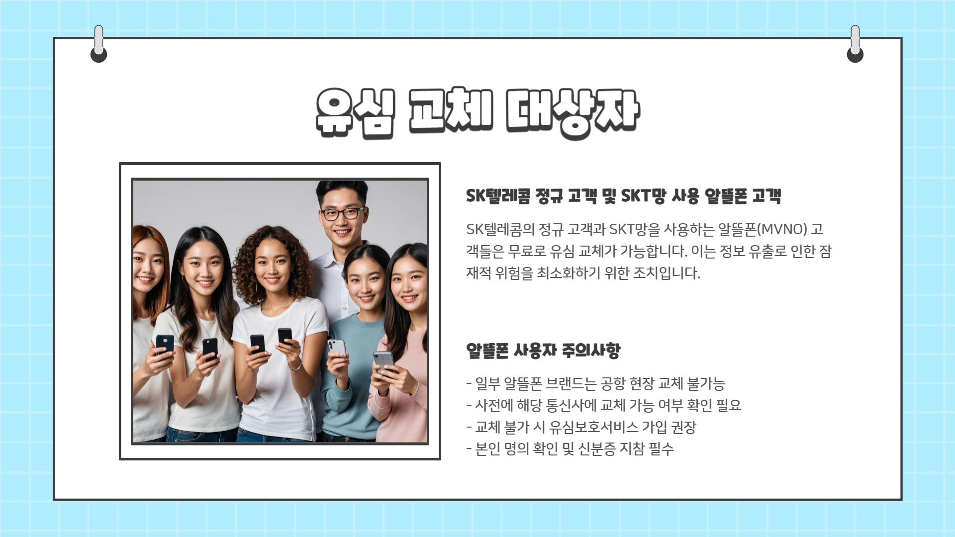 인천공항 유심 교체 방법