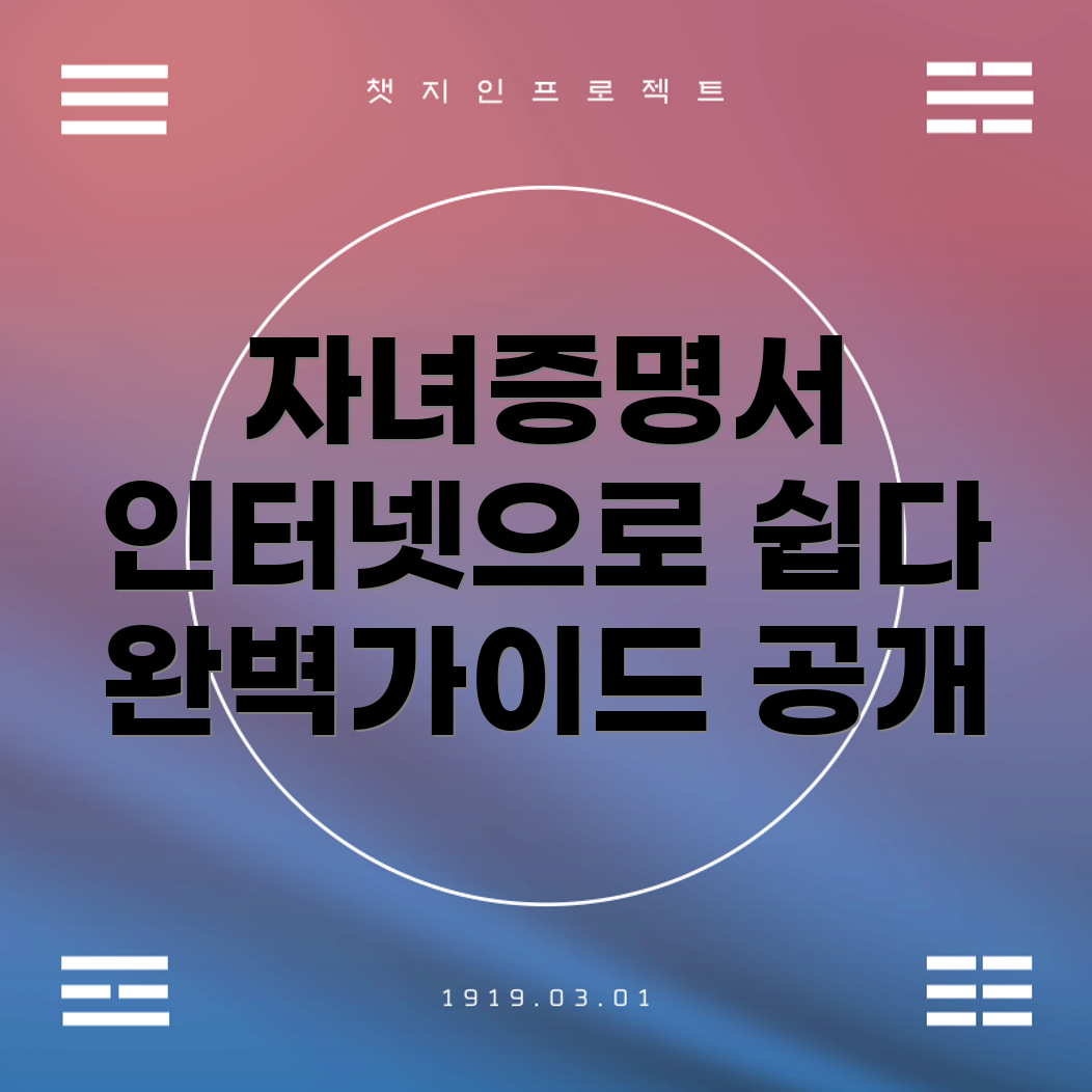 자녀 기본증명서 인터넷 발급