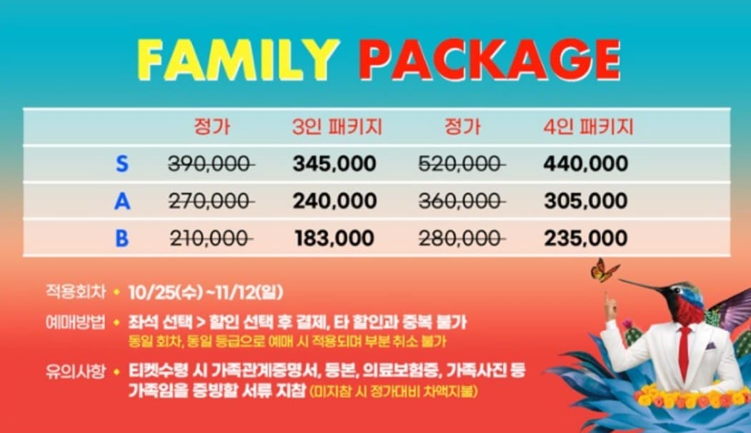 태양의 서커스 루치아 서울 부산 가격 예매 할인 좌석 주차 정보