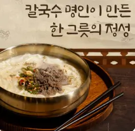 생생정보 장사의 신 30년 전통 육개장칼국수 편백찜 맛집