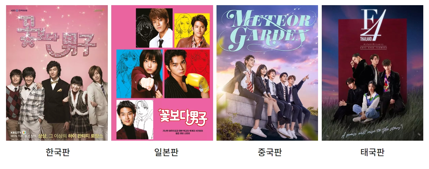 꽃보다남자 드라마 포스터 4종