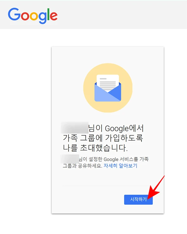 가족-그룹-초대