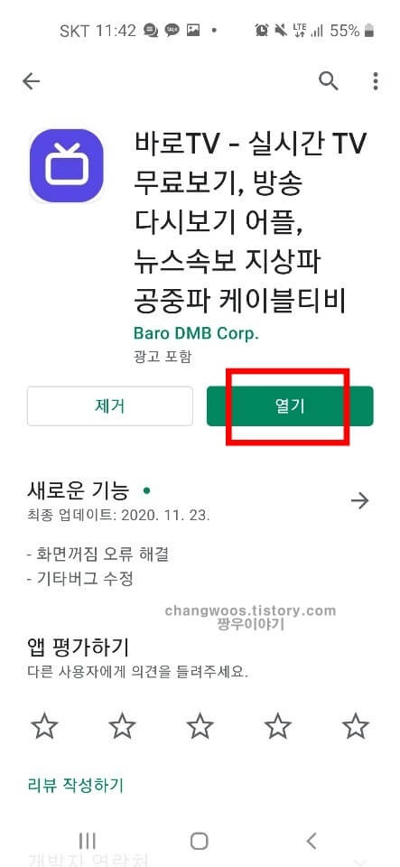 휴대폰으로 tv보기 앱3