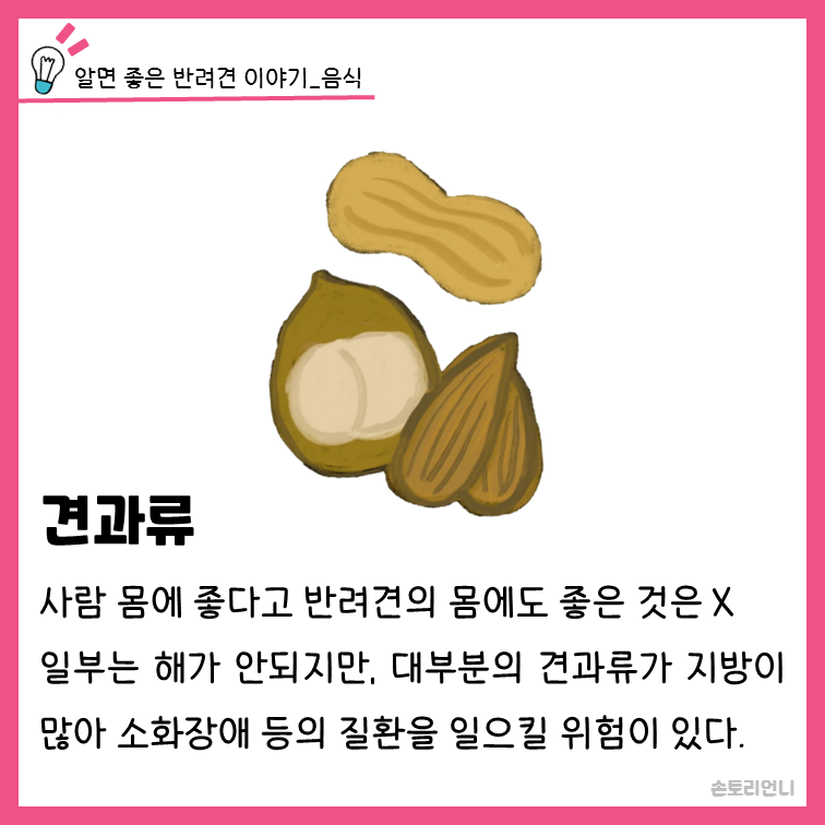 견과류