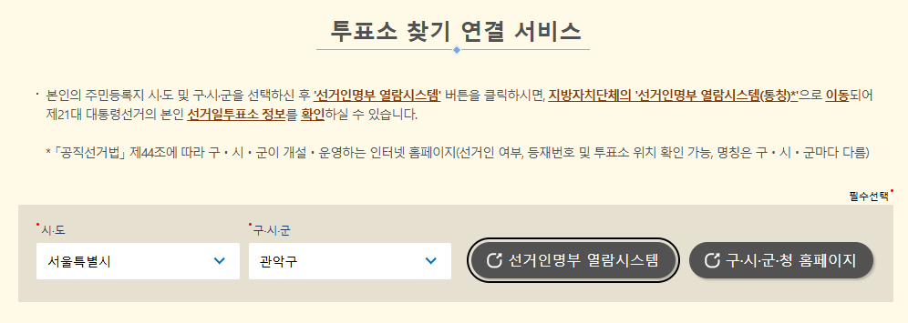 중앙선거관리위원회