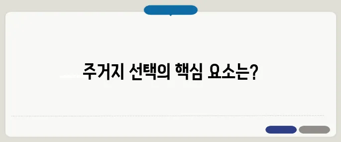 건강을 생각한 주거지 선택, 계단과 엘리베이터 그리고 병원 거리 신중하게 따져보세요