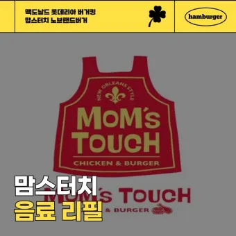 맘스터치 메뉴 가격 에드워드리 치킨 싸이버거 피자 추천_10