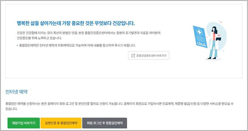 건강검진 예약 안내