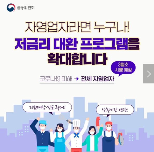 자영업자 저금리 대환프로그램