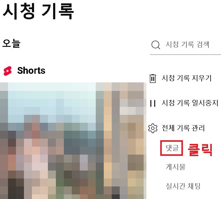 댓글 메뉴 클릭함
