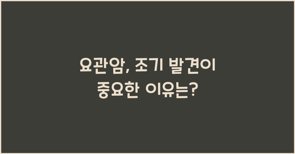 요관암