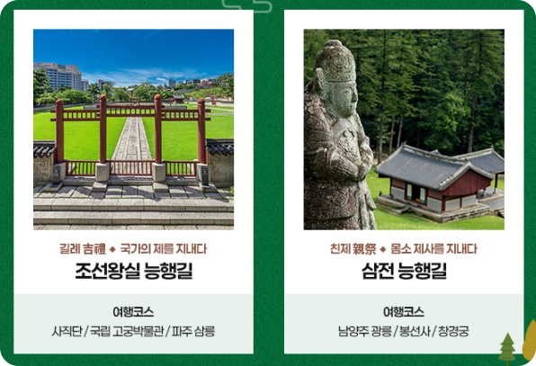 조선왕릉 역사여행 왕릉팔경 예약