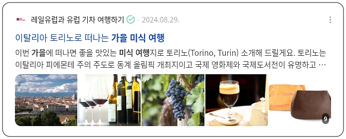 가을 미식 여행_2_subsection