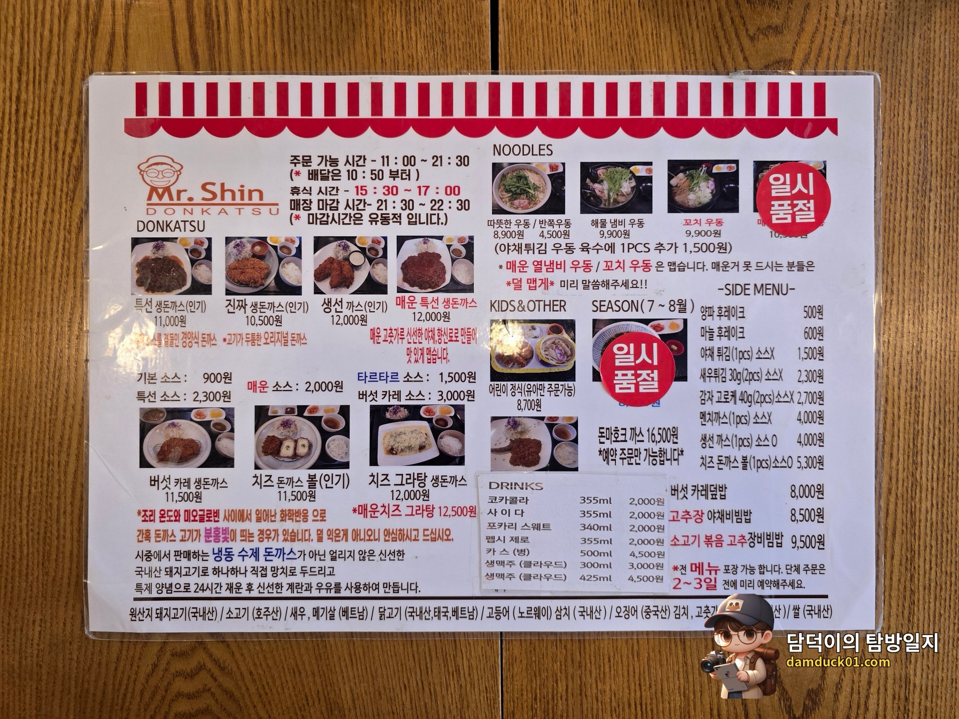 미스터신돈까스 메뉴