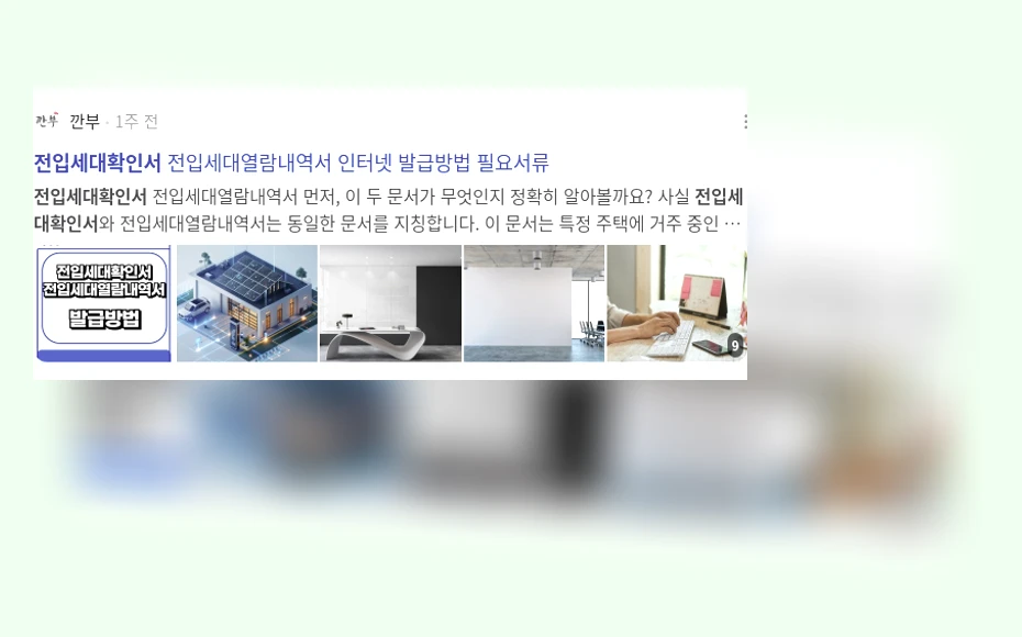 전입세대확인서_2_subsection