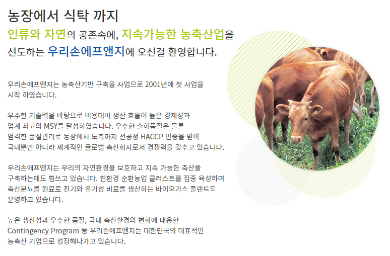 우리손에프앤지썸네일