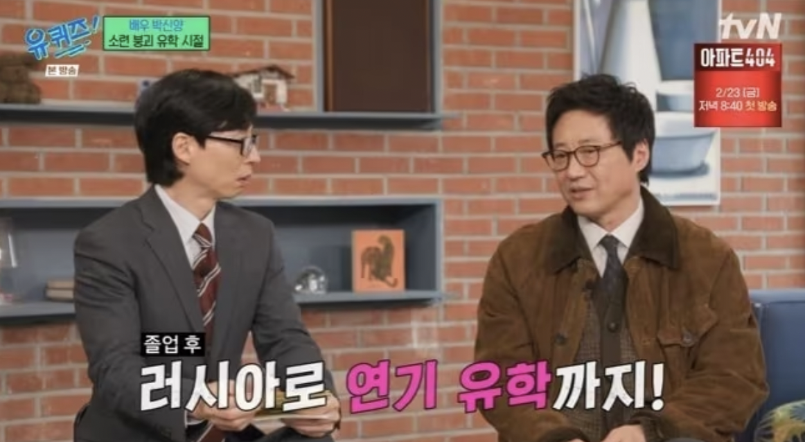 배우 박신양 유퀴즈