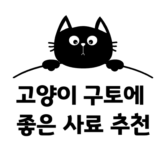 고양이 구토할때 좋은 가수분해 사료 고양이 사료 추천