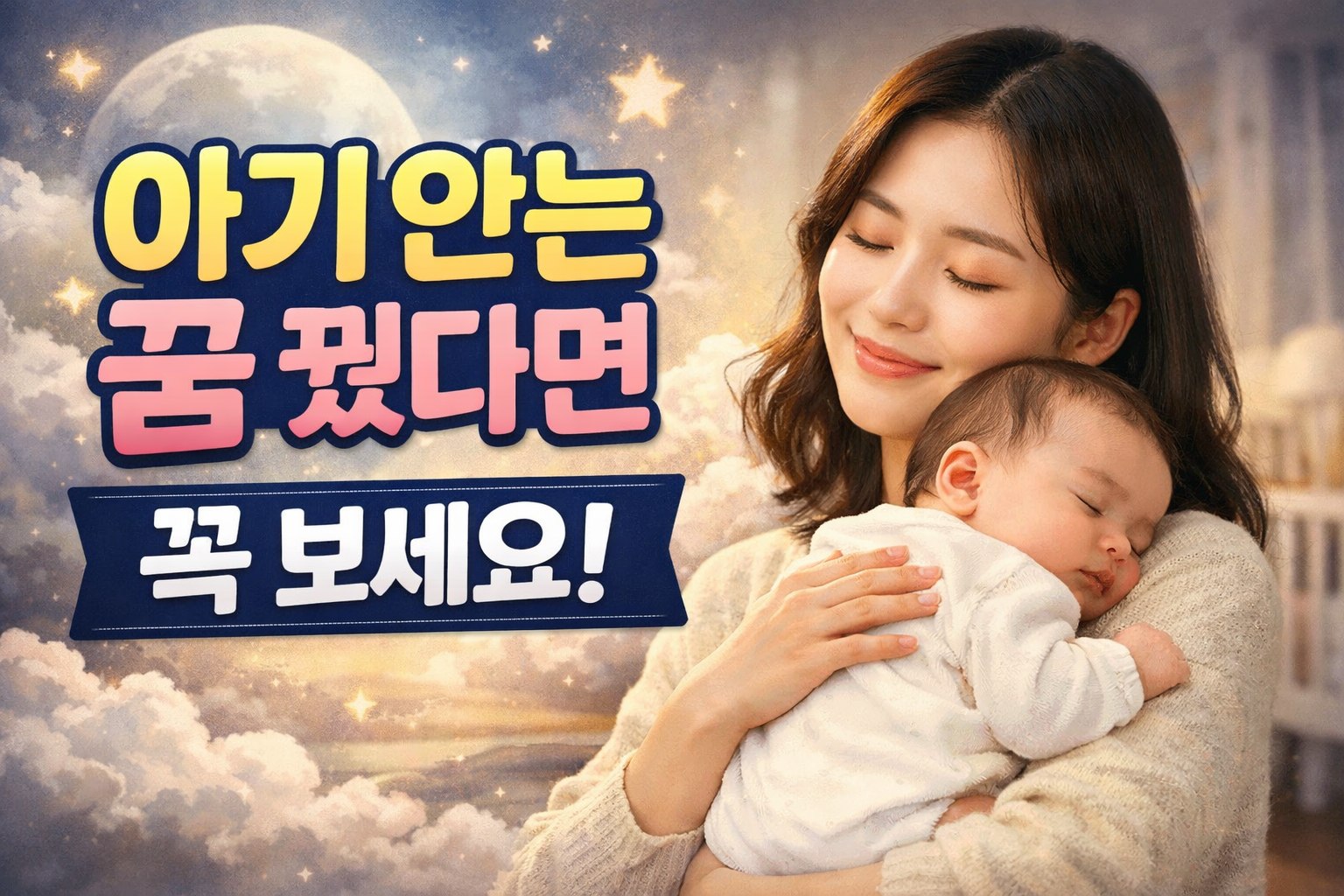아기 안는 꿈
