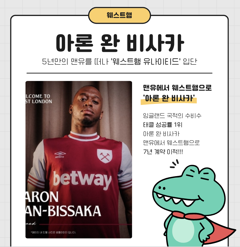 맨유에서 웨스트햄으로 7년 계약 이적 '아론 완 비사카'
