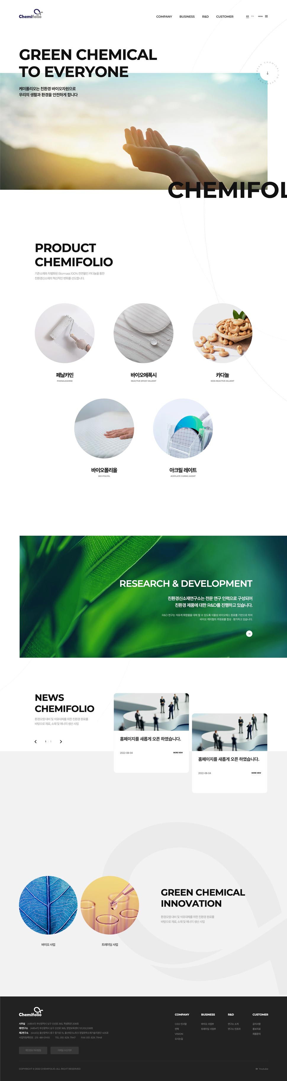 케미폴리오 홈페이지 디자인