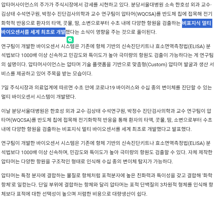 압타머사이언스-기사-캡처-이미지