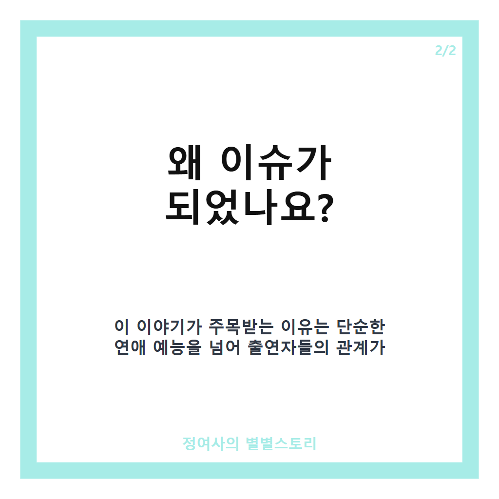 연애의 혼란과 반전 뉴스 정리와 &lsquo;내 남은 연애&rsquo; 최종 선택 앞둔 러브라인 변화 분석 카드뉴스 3
