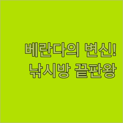 베란다 틈새 공간 활용한 낚시방 구성..