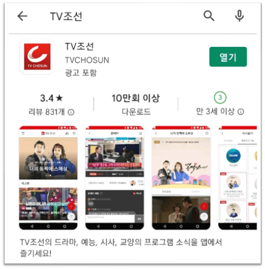 TV조선-모바일-앱-검색-스마트폰-무료-설치하기