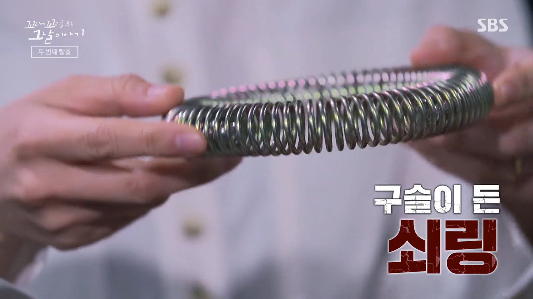 꼬꼬무 삼청교육대
