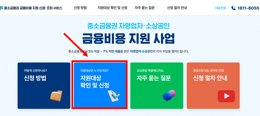 중소금융권 이자환급 4차 신청 방법