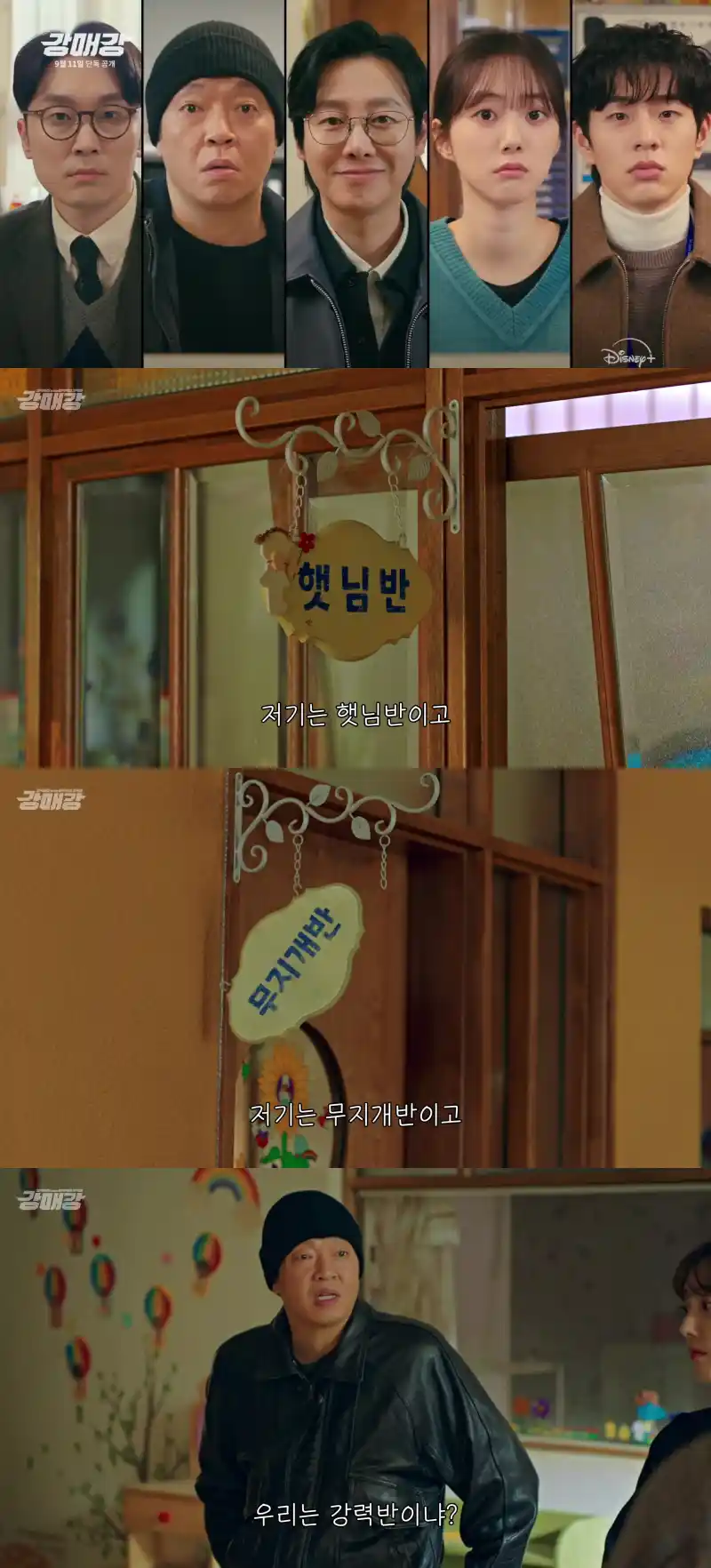 디즈니 플러스 강대강 출연진