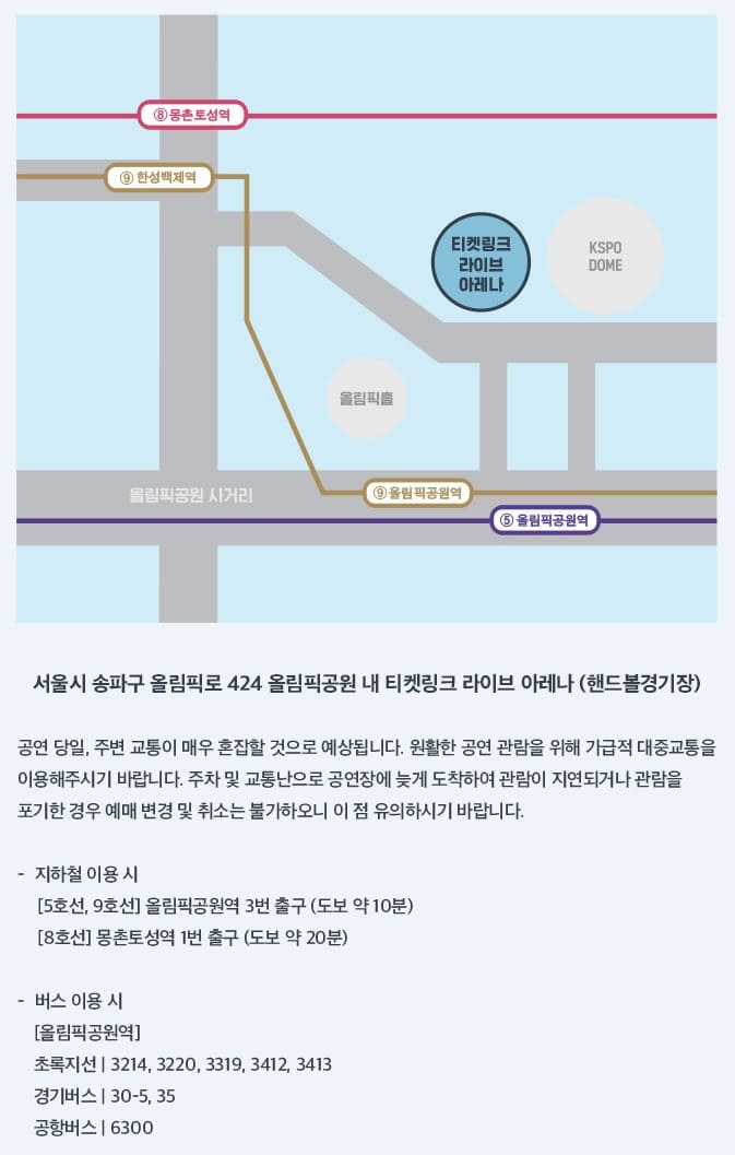 올림픽 핸드볼경기장 위치