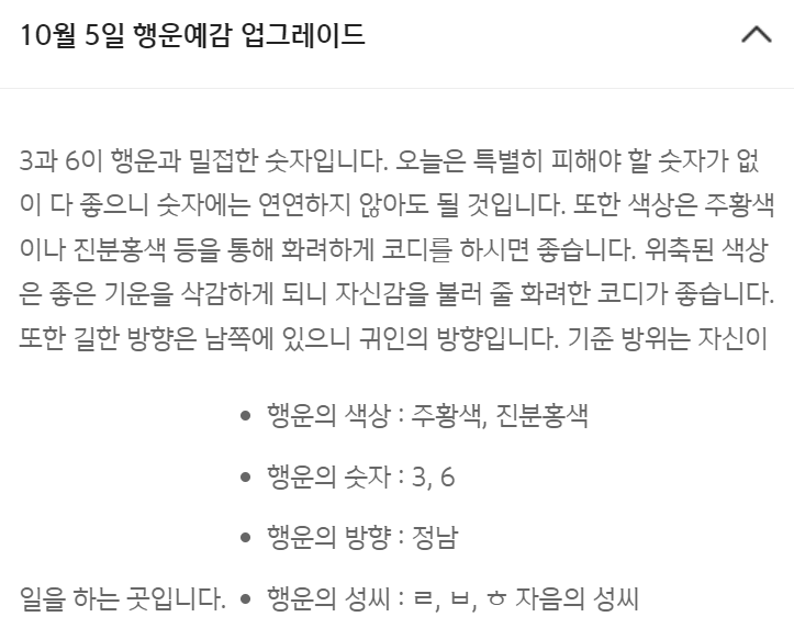 신한생명 로또운세 행운예감 업그레이드